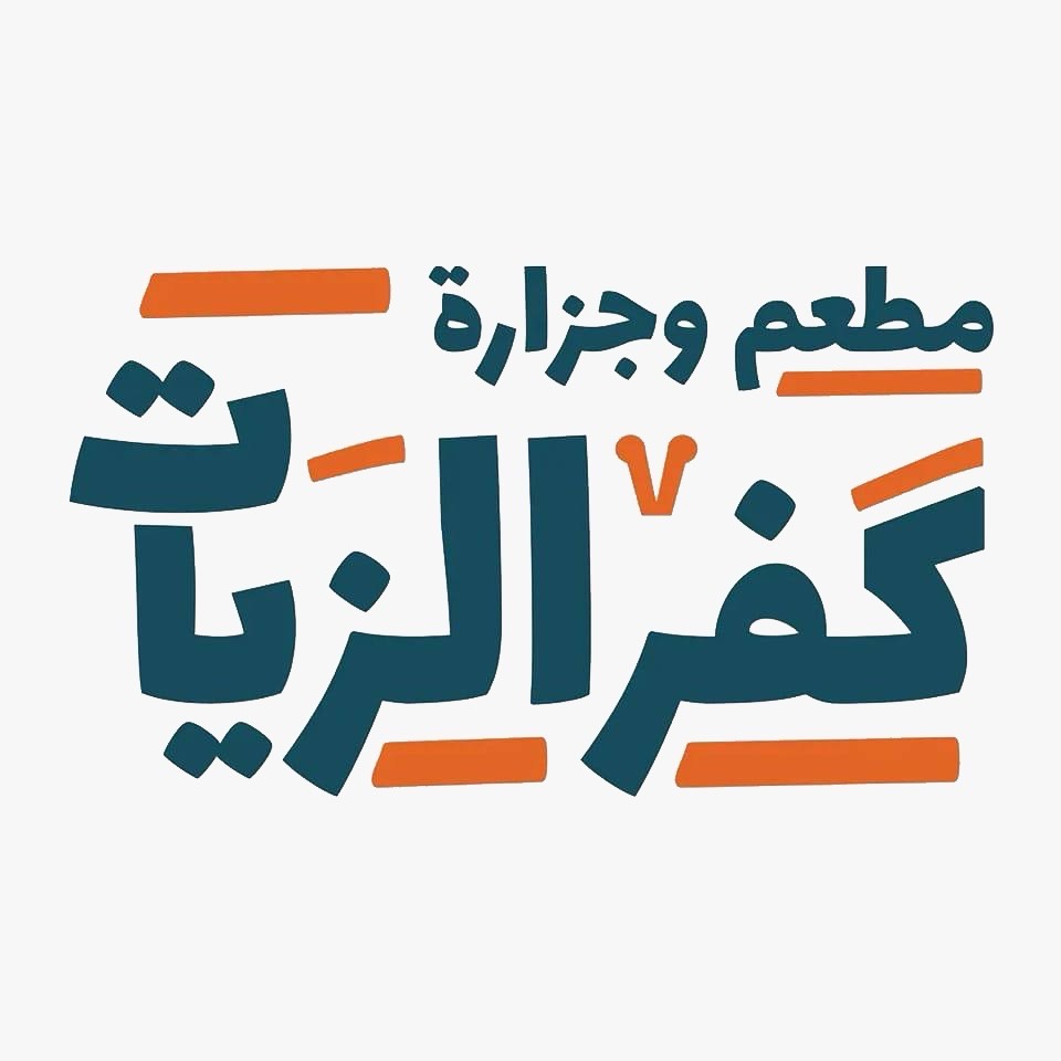 Kafrelzayat restaurant